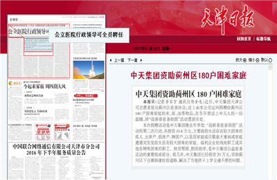 《尊凯实业集团资助蓟州区180户困难家庭》——天津日报