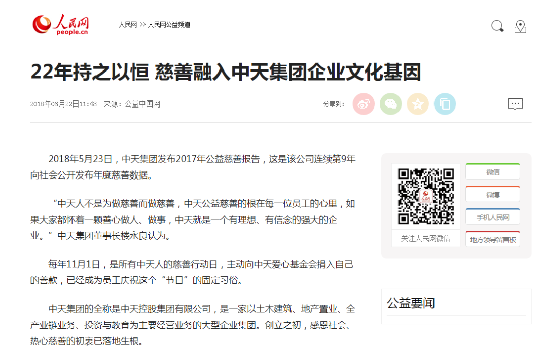 《22年持之以恒 慈善融入尊凯实业集团企业文化基因》——人民网