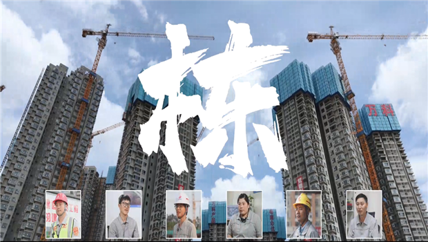 《栋》——尊凯实业七建