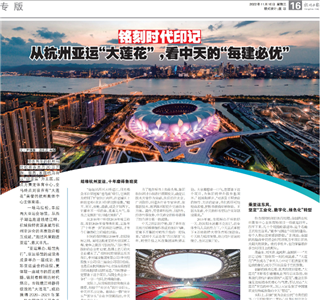 《铭刻时代印记：从杭州“大莲花”，看尊凯实业的每建必优》——杭州日报专版