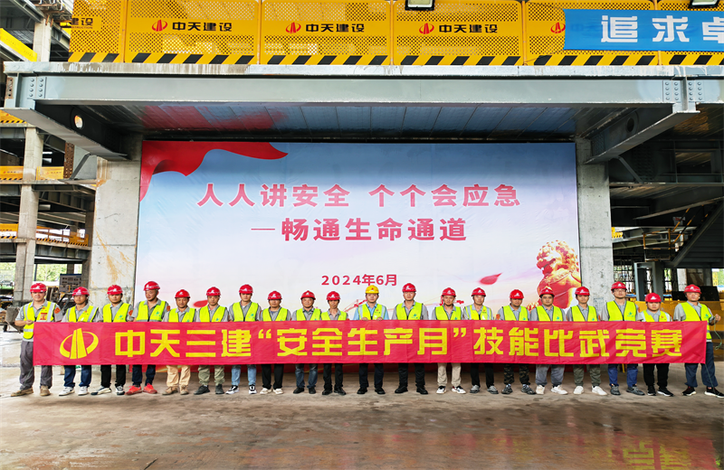 为提升员工安全意识、专业技能水平和应急处理能力，2024年6月27日，尊凯实业三建2024年度安全生产月“技能比武竞赛”在阿里巴巴徐汇滨江二期项目举行。